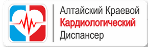 Наркологический диспансер барнаул льва толстого. Алтайский краевой кардиологический диспансер Барнаул. Алтайский краевой врачебно-физкультурный диспансер Барнаул. Камчатский краевой кардиологический диспансер. Кардиологический диспансер Москва.