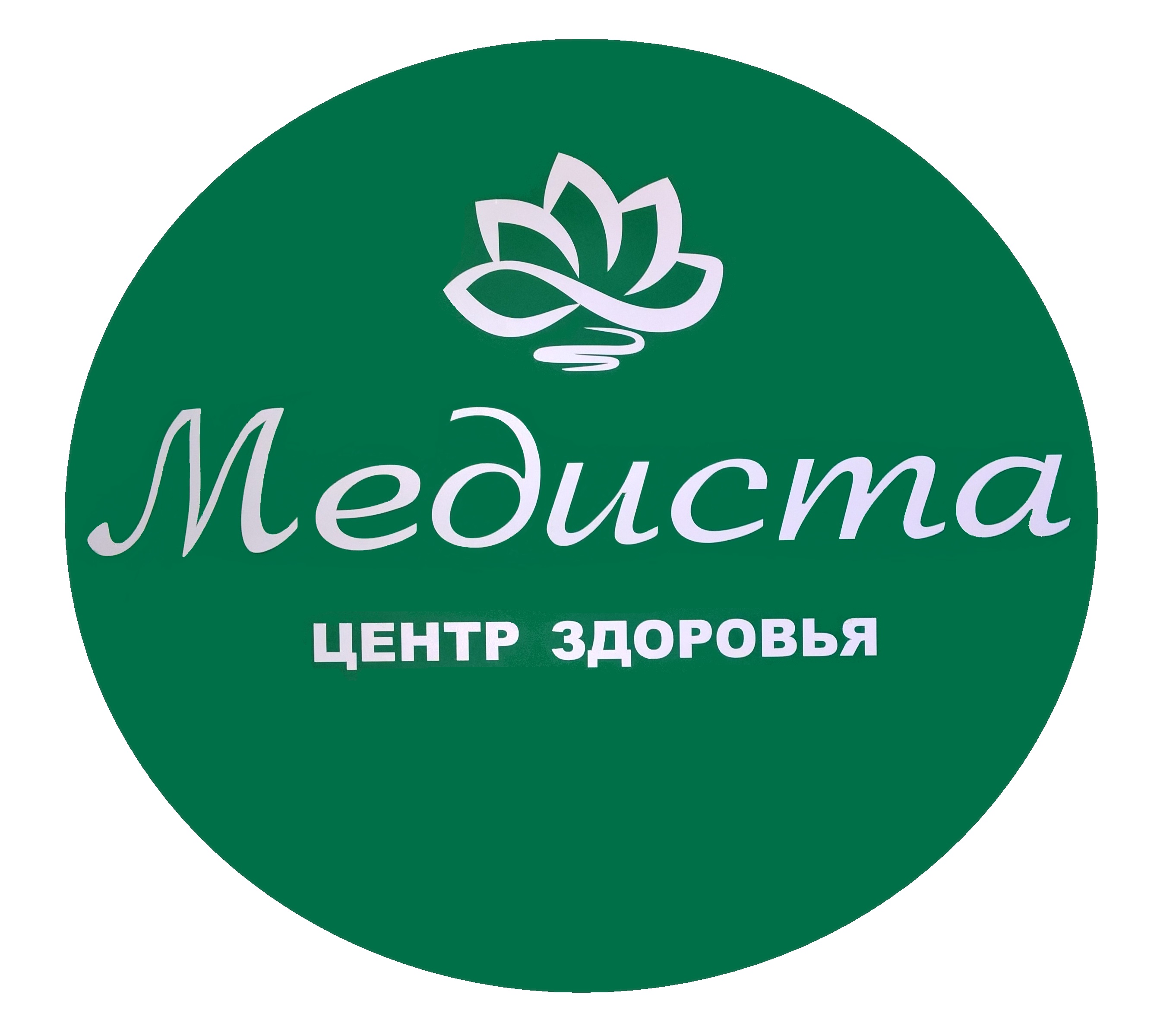 Медист краснодар. Медиста барнаул сиреневая. Юнитек медицинский центр барнаул. Медиста барнаул сиреневая. Медиста барнаул сиреневая.